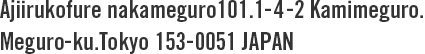 Ajiirukofure nakameguro101.1-4-2Kamimeguro.Meguro-ku.Tokyo 153-0051 JAPAN
